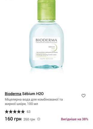 Bioderma sébium h20 міцелярна вода для комбінованої та жирної шкіри, 100 мл5 фото