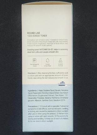 Щоденний тонер із глибоководною морською водою round lab 1025 dokdo toner (200 мл)