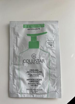 Гель проти целюліту collistar пробник