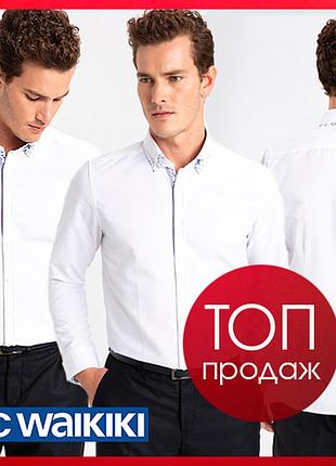 Мужская рубашка белая lc waikiki / лс вайкики