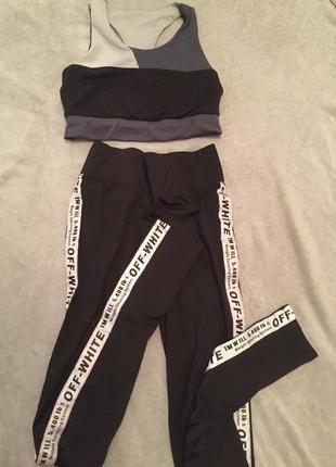 Шикарный комплект для спорта и отдыха .можно купить по отдельности