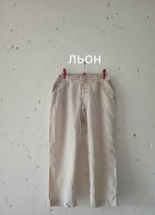 Милі лляні штани