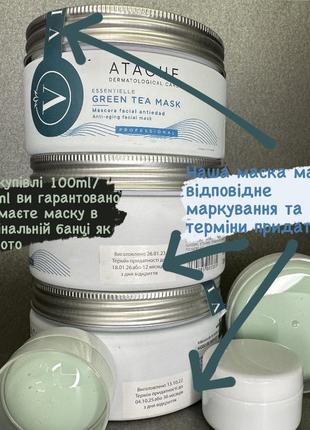 Atache green tea mask атач аташе маска зелений набір зеленый чай золушка золушки