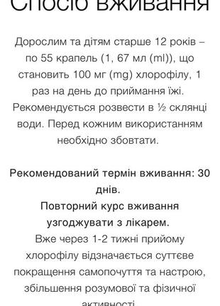 Choice хлорофилл4 фото