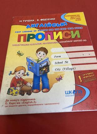 Английские прописи тучи, федиенко
