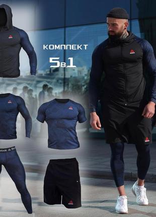 Мужской компрессионный костюм reebok 5в1 : рашгард, шорты, леггинсы, футболка, худи. комплект компрессионный2 фото