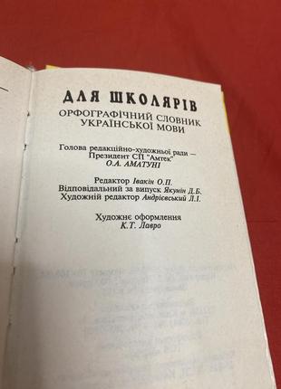 Орфографічний словник української мови + граматика в таблицях2 фото