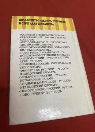 Орфографический словарик украинского языка + грамматика в таблицах7 фото