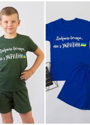 Літній патріотичний костюм " доброго вечора,  ми з україни "