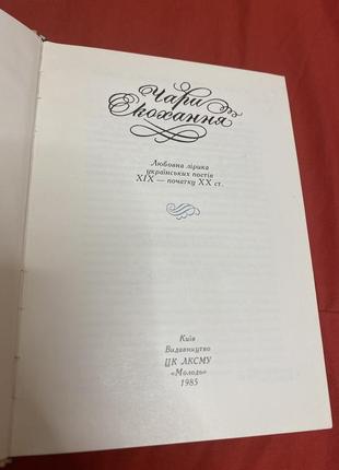 Чари кохання любовна лірика 19-поч 20 ст. в.ярименко