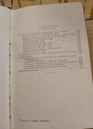 Руководство по лечебной кулинарии составлению меню и. д. ганецкий 19534 фото