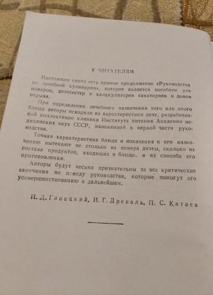 Руководство по лечебной кулинарии составлению меню и. д. ганецкий 195310 фото