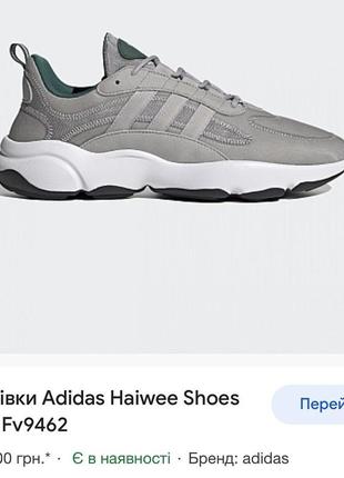 Рові оригінальні чоловічі кросівки adidas haiwee 46 і 46.5 розмір3 фото