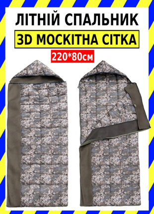 Спальний мішок 220 80 військовий спальник ковдра камуфльована спальники військові зсу спальний мішок армійський