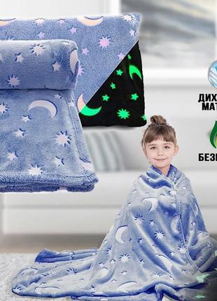 Светящееся в темноте плед, плюшевое покрывало со звездами день/ночь blanket kids magic star 150х100 см теплое флисовое одеяло с принтом. цвет: синий