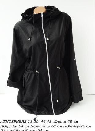 Парка ветровка atmosphere