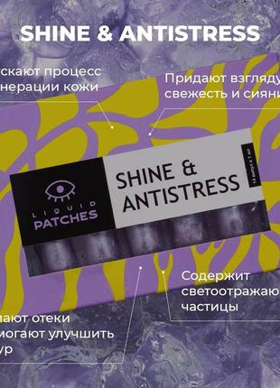Рідкі патчі для очей сяйво й антистрес shine&antistress в наявності2 фото