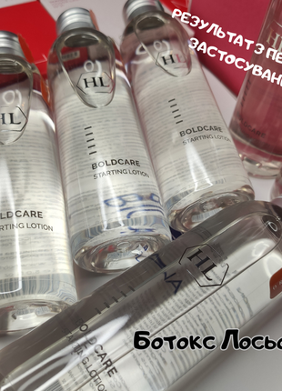 Starting lotion boldcare holy land 💎  ліфтинг лосьйон 😍  холі ленд