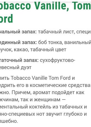 Tom ford, tabacco vanille, 60ml2 фото