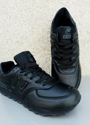 New balance 574 кросівки чоловічі шкіряні екошкіра  чорні