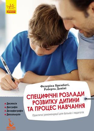 Книга. специфічні розлади розвитку дитини та процес навчання . ранок. кенгуру