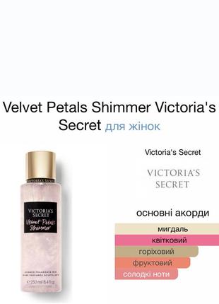 Парфумовний спрей для тіла з шиммером victoria’s secret3 фото