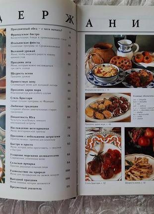 Кулінарна книга  ⁇  приймання до обіду  ⁇  книга з рецептами2 фото