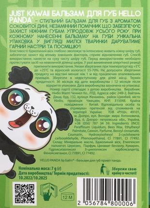 Бальзам для губ з ароматом дині персика just kawaii hello panda cute tigger 7 g г панда тигр гігієнічна помада4 фото