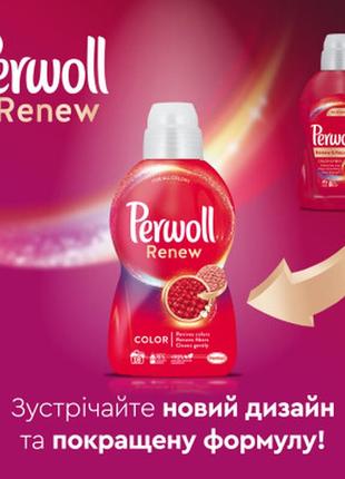 Гель для прання perwoll renew color для кольорових речей 1.98 л (9000101576689)7 фото