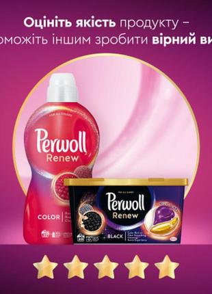 Гель для прання perwoll renew color для кольорових речей 1.98 л (9000101576689)9 фото