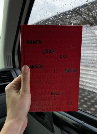 Книга любовь и война, sonya moroziuk2 фото