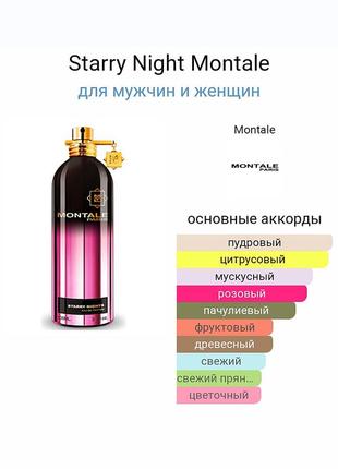 Montale starry night / edp 100 ml3 фото