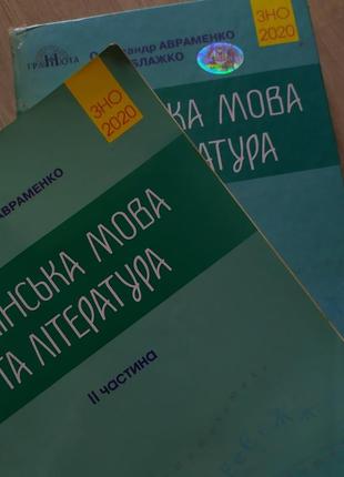 Книги зно, українська мова та література