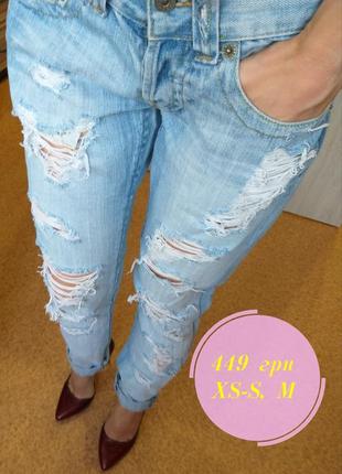 Рваные джинсы