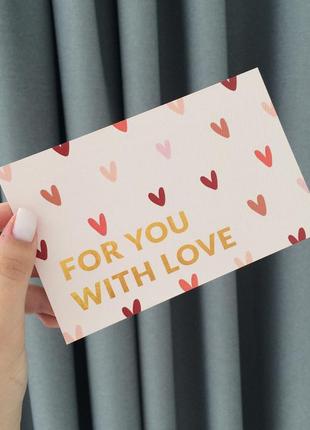 Подарочная открытка "for you with love"