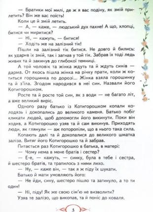 Українські народні казки (укр) (пегас)4 фото