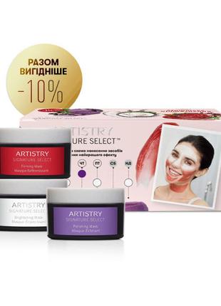 Artistry signature select набір масок «миттєве підтягнення» amway