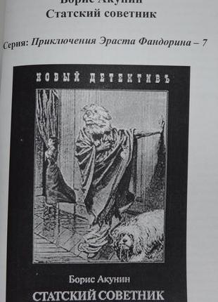 Книга "статський фартух" борис акунін1 фото