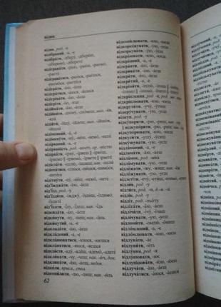 Орфографічний словник української мови. івченко а.4 фото