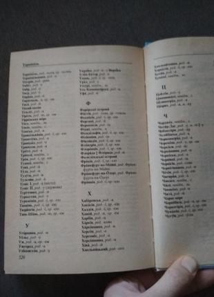 Орфографічний словник української мови. івченко а.7 фото