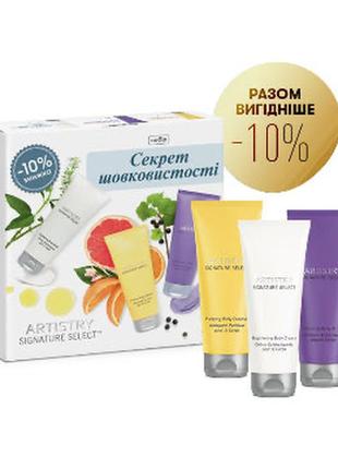 Artistry signature select  набір «секрет шовковистості» amway