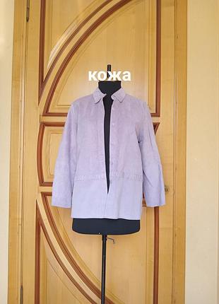 Кожаная рубашка куртка лавандового цвета