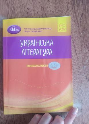 Українська література авраменко