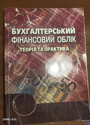 Книжки по бухгалтерии.