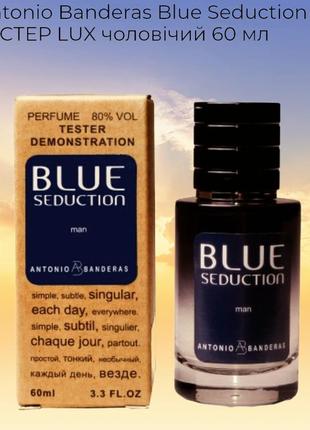 Antonio banderas blue seduction тестер lux