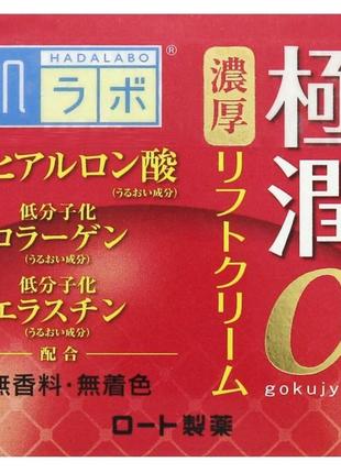 Омолоджувальний гіалуроновий ліфтинг крем gokujyun lifting alpha cream hada labo rohto, 50 g