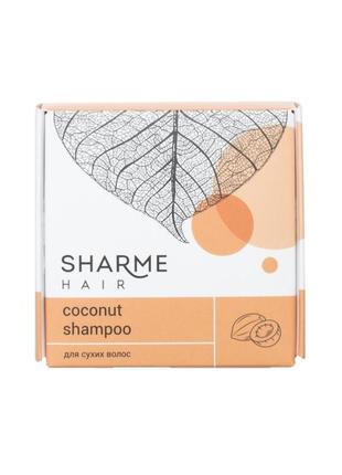 Натуральный твердый шампунь sharme hair coconut (кокос)3 фото