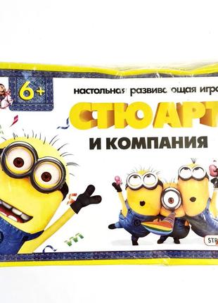 Настольная игра strateg "стюарт и компания" (рус)