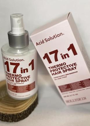 Спрей-термозахист для волосся 17 in 1 hollyskin acid solution. холліскін.1 фото