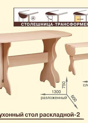 Кухонный раскладной стол-2. обеденный стол в кухню2 фото